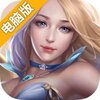 永恒之巅电脑版