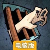 越狱 : 肖甲克的救赎电脑版