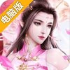 凡仙修真电脑版
