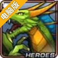 英雄无敌OL电脑版