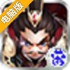 指间江湖电脑版