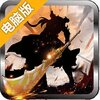 青龙偃月刀电脑版