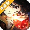 富翁时代电脑版