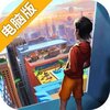 商道高手电脑版