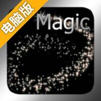 魔幻粒子电脑版