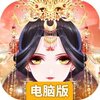 盛世芳华电脑版
