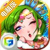 梁山小伙伴电脑版