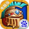 骑士队长电脑版