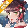 聊斋搜灵录电脑版