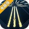 哈利波特：巫师联盟电脑版