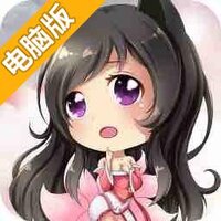 萌仙记电脑版