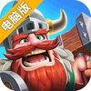 生存战争电脑版