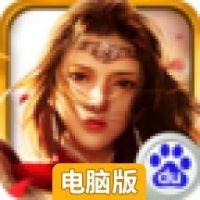 云歌情缘电脑版