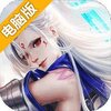 剑心吟电脑版