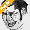 极限断发式电脑版
