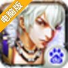 绝世战祖电脑版