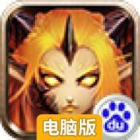 魔龙：死亡之翼电脑版