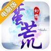 蛮荒幻想电脑版