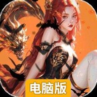 山海志异电脑版