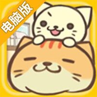 猫毛毛电脑版