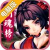 剑魂榜电脑版