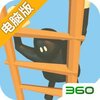 笨拙攀爬电脑版