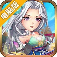 神器传说电脑版