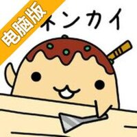 让章鱼飞电脑版