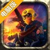 让子弹飞电脑版