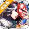 权倾三国电脑版