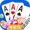 鑫途土豪赢三张电脑版
