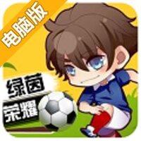 欧冠足球电脑版