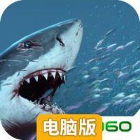 饥饿变种鲨电脑版