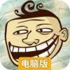 史上最倒霉的游戏电脑版
