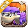 原始人也疯狂电脑版