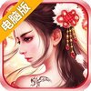焚天仙决电脑版