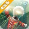 小小灯泡人电脑版