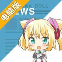 薄荷玩偶电脑版