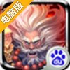 战灵传说电脑版