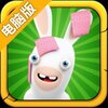 疯狂兔子：戳戳乐电脑版