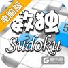 全民数独电脑版