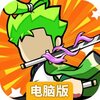 大航海威加电脑版