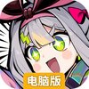 赛尔计划电脑版