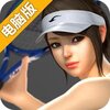 冠军网球电脑版