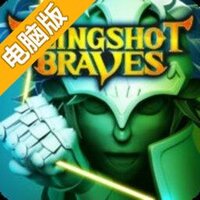 弹射勇者电脑版