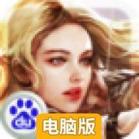 王权霸业电脑版