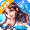 御剑萌仙传电脑版