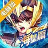 圣斗士星矢正义传说电脑版