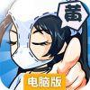 热血武道会电脑版