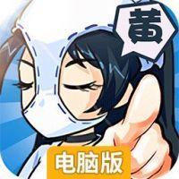 热血武道会电脑版